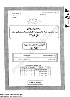 کاردانی به کارشناسی جزوات سوالات آموزش راهنمایی مشاوره کاردانی به کارشناسی سراسری 1388